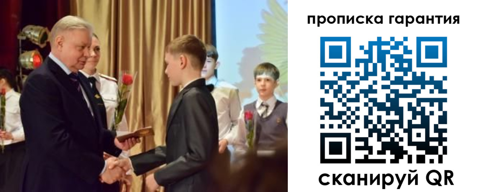 прописка для школы в Старом Осколе